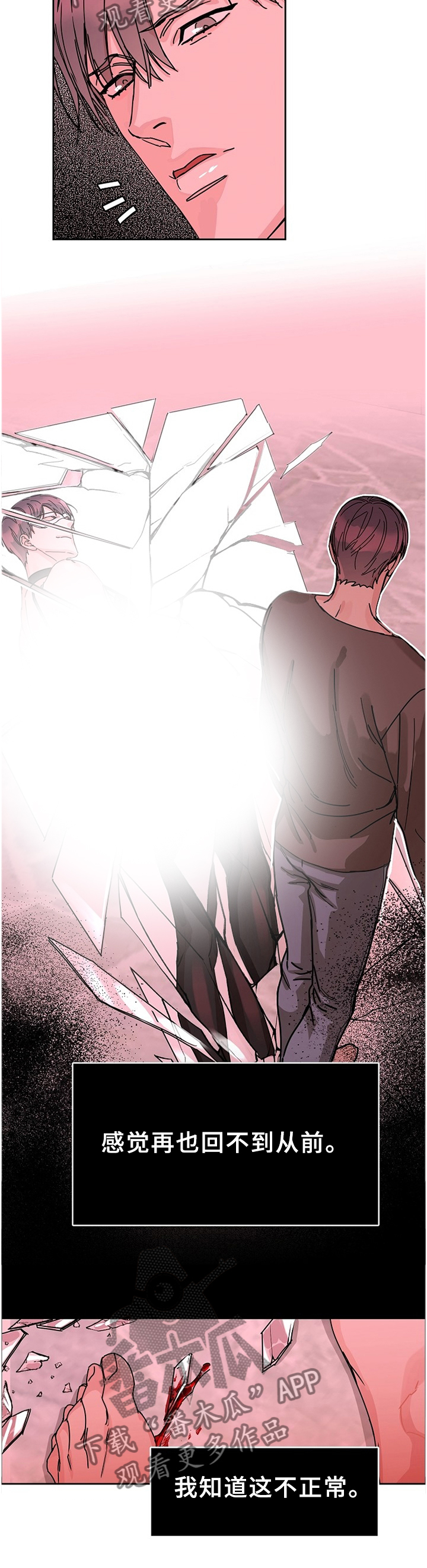 攻陷工作狂 第77话 第8页