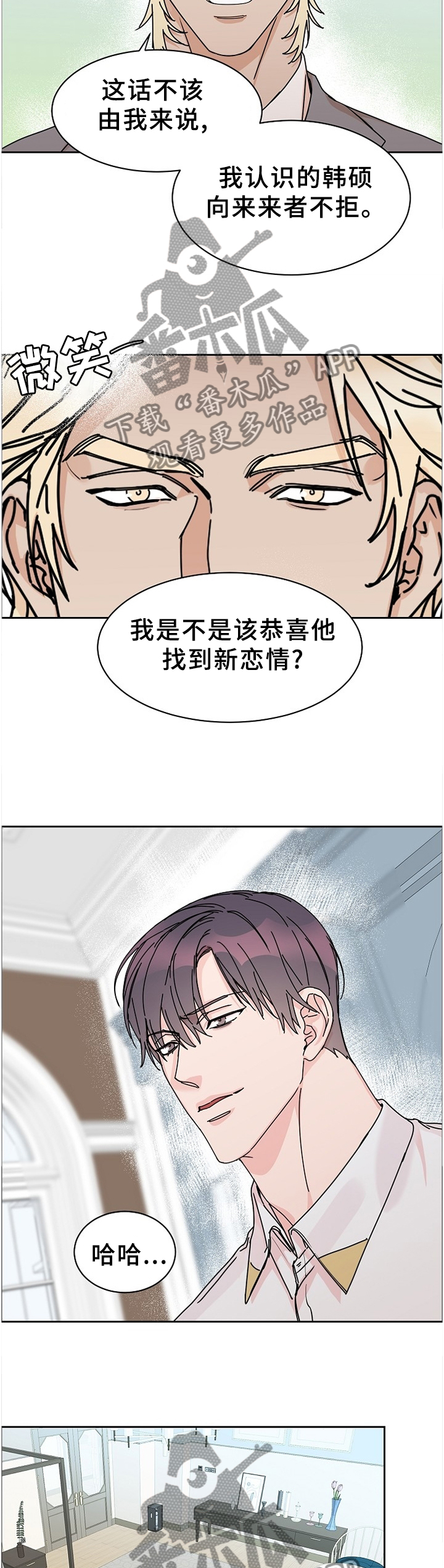 攻陷工作狂 第76话 第11页