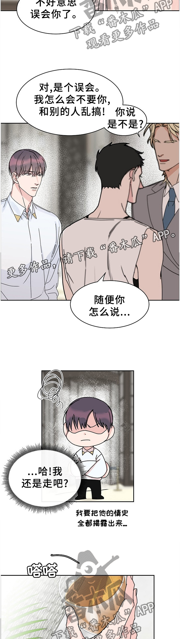 攻陷工作狂 第76话 第8页