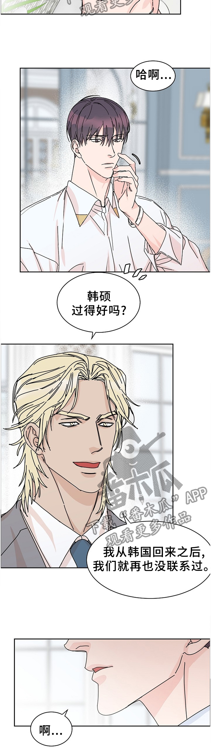 攻陷工作狂 第76话 第9页