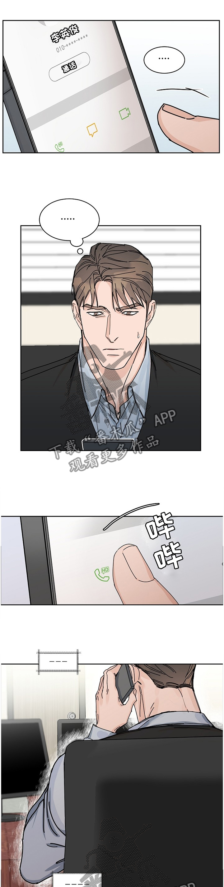 攻陷工作狂 第75话 第2页