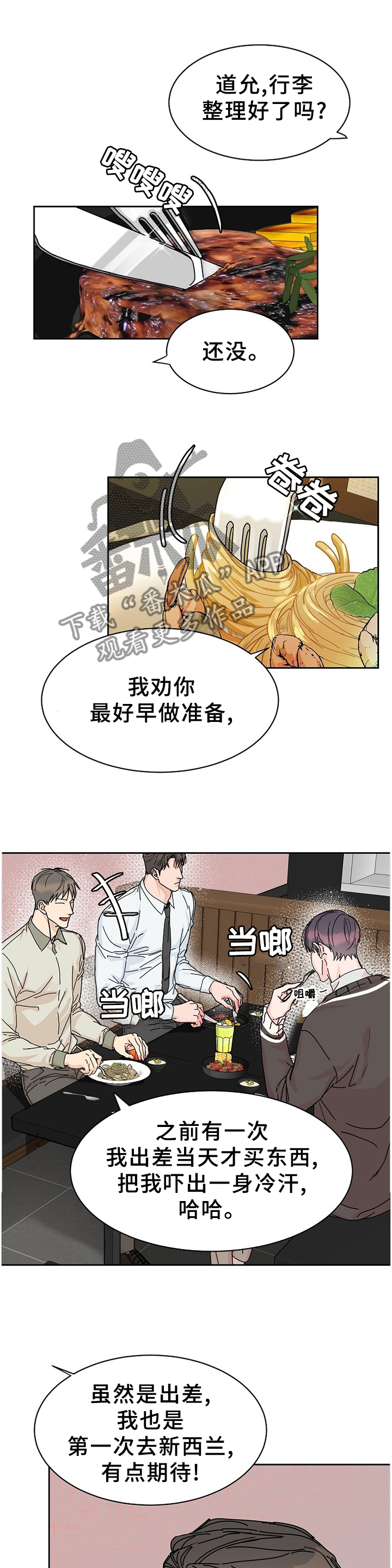 攻陷工作狂 第74话 第3页