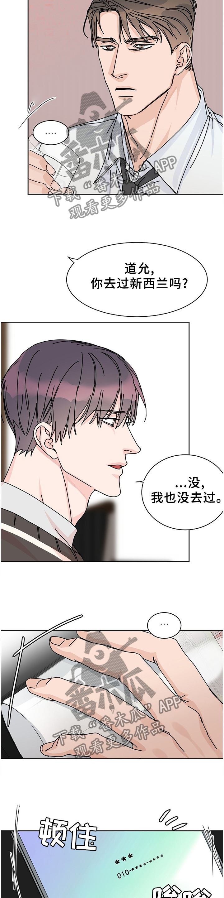 攻陷工作狂 第74话 第4页