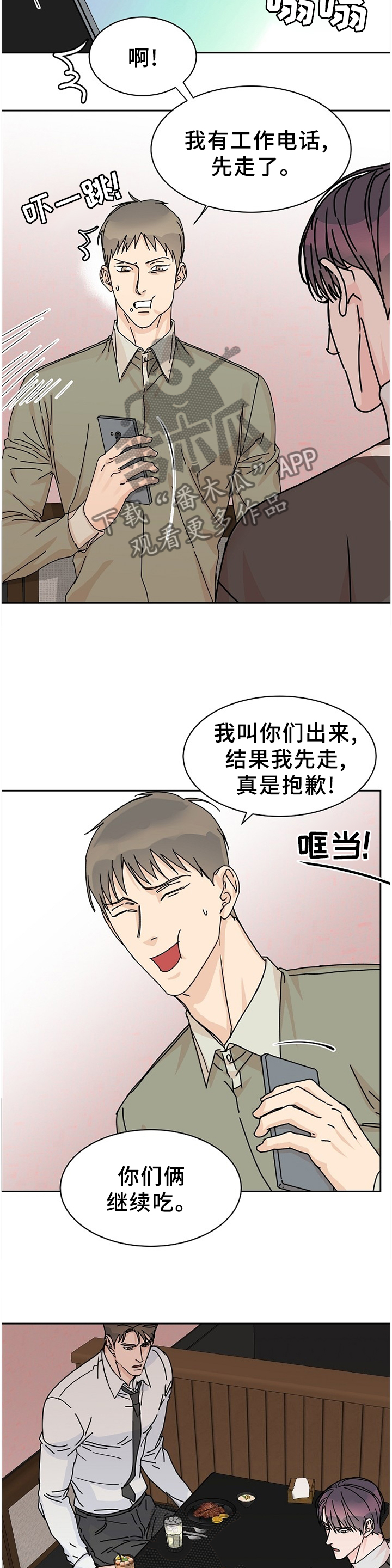 攻陷工作狂 第74话 第5页