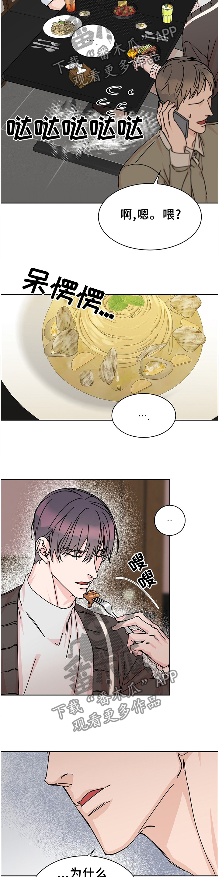 攻陷工作狂 第74话 第6页