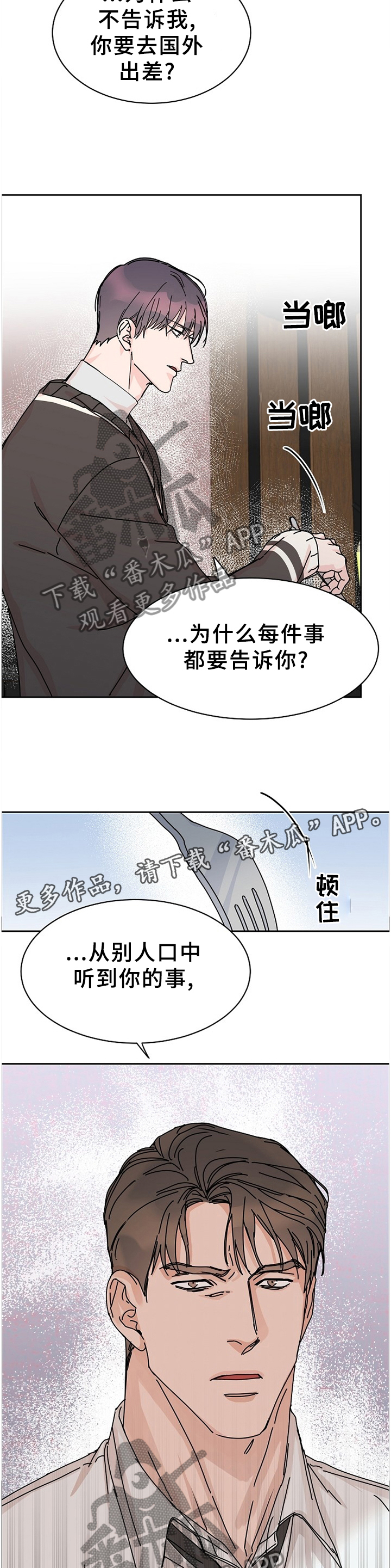 攻陷工作狂 第74话 第7页