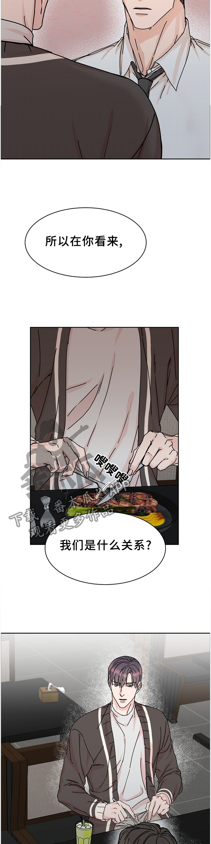 攻陷工作狂 第74话 第9页