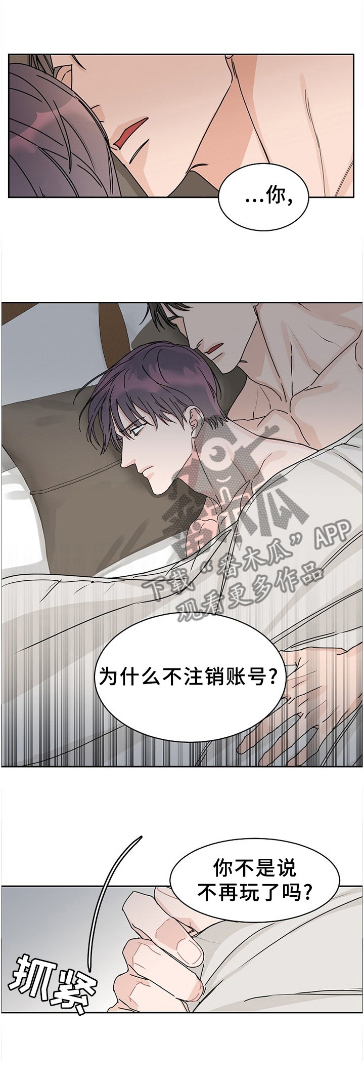 攻陷工作狂 第73话 第1页