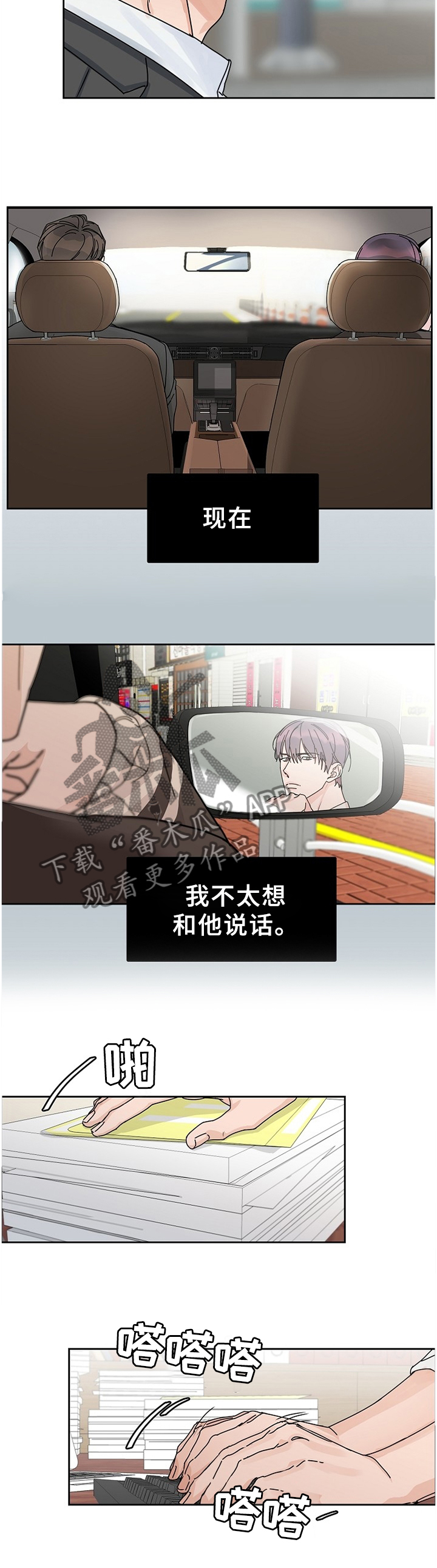 攻陷工作狂 第73话 第3页