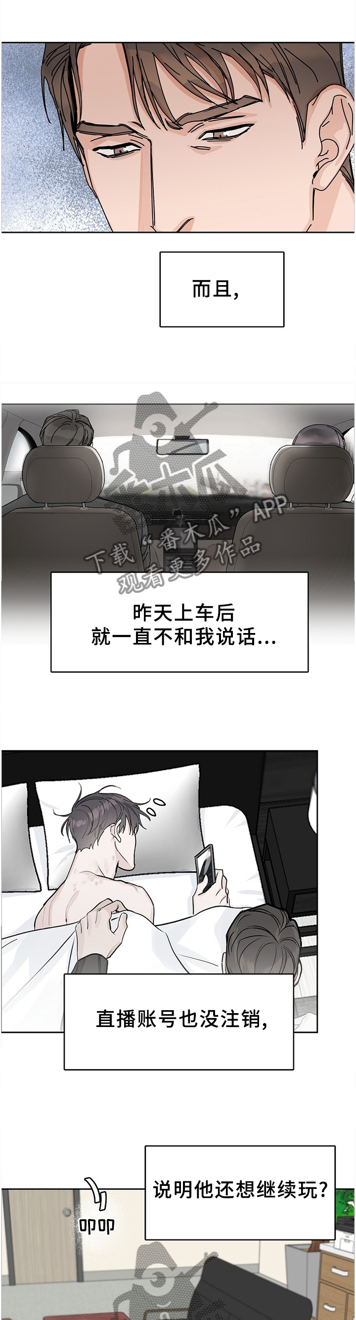 攻陷工作狂 第73话 第5页