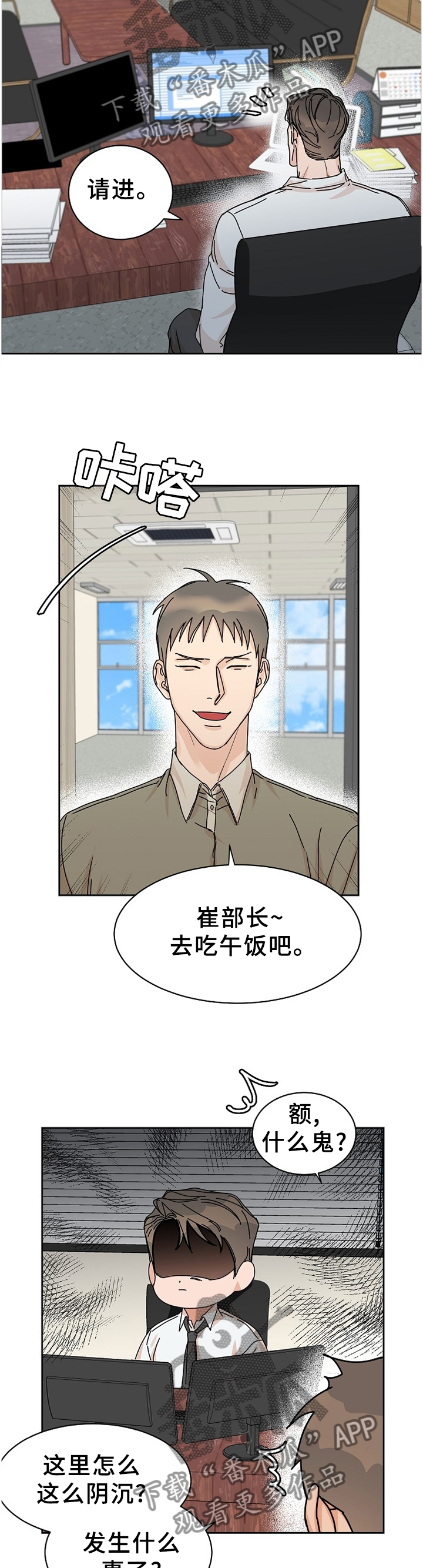 攻陷工作狂 第73话 第6页
