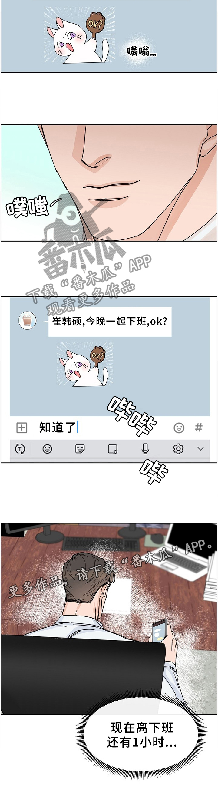攻陷工作狂 第71话 第12页