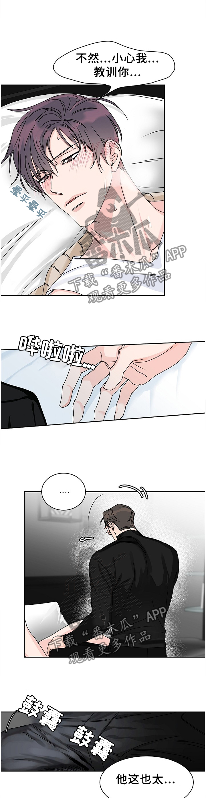 攻陷工作狂 第70话 第2页