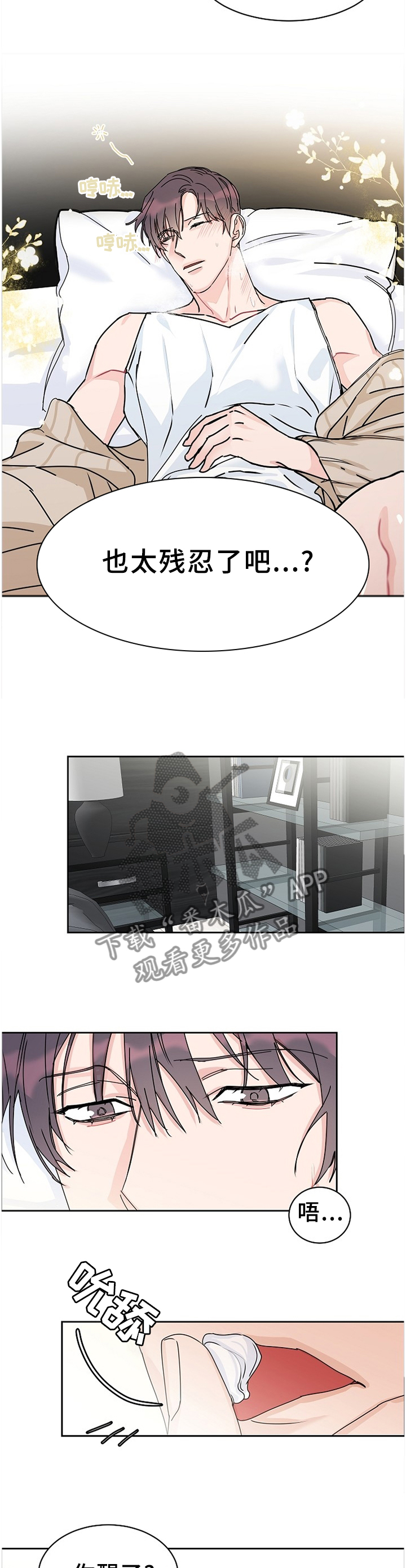 攻陷工作狂 第70话 第3页
