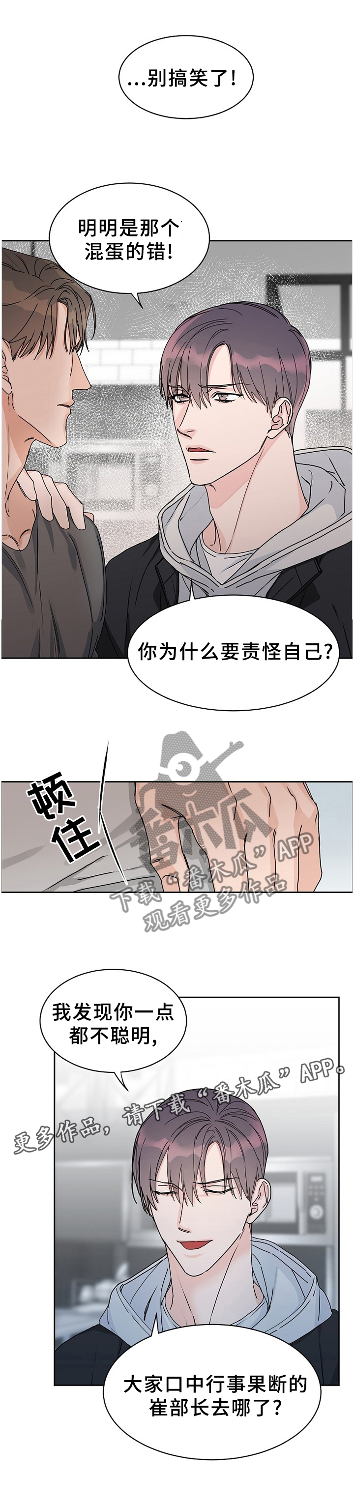 攻陷工作狂 第67话 第12页