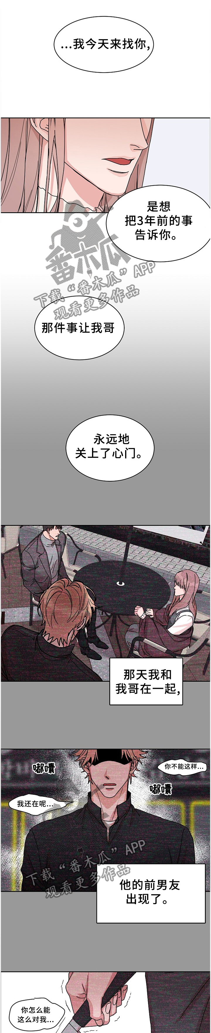 攻陷工作狂 第66话 第1页