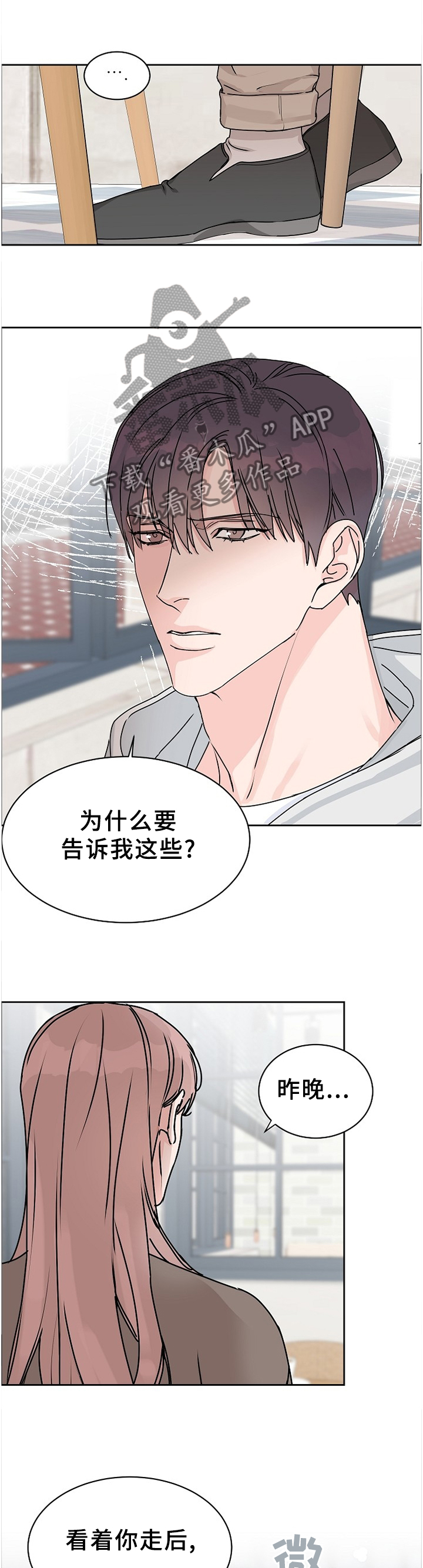 攻陷工作狂 第66话 第5页