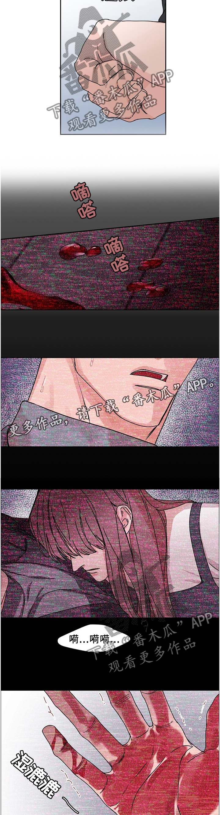 攻陷工作狂 第66话 第7页