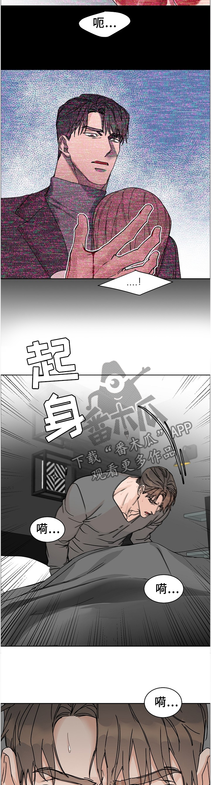 攻陷工作狂 第66话 第8页