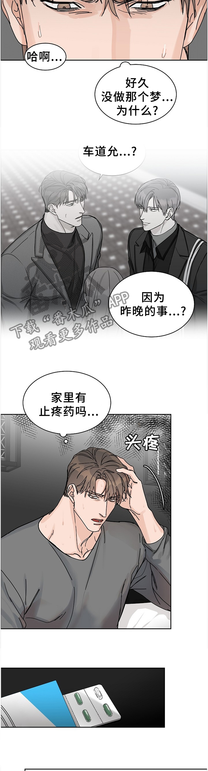 攻陷工作狂 第66话 第9页