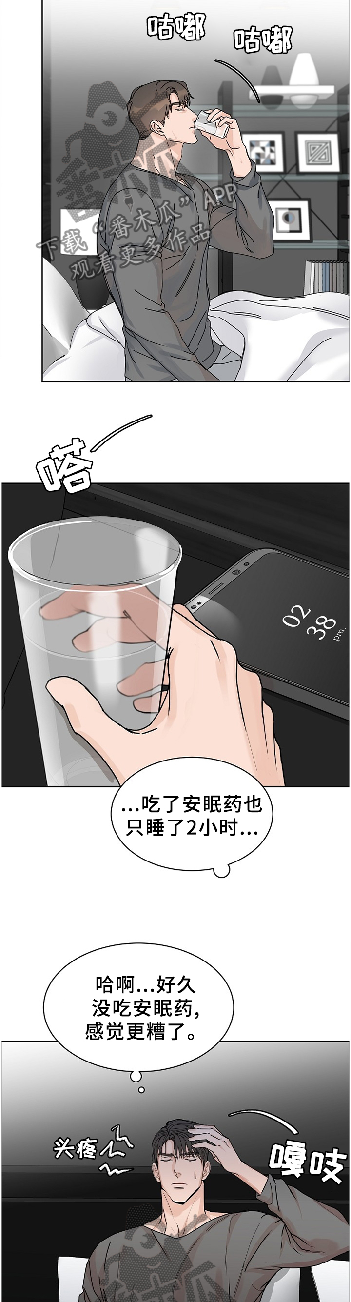 攻陷工作狂 第66话 第10页