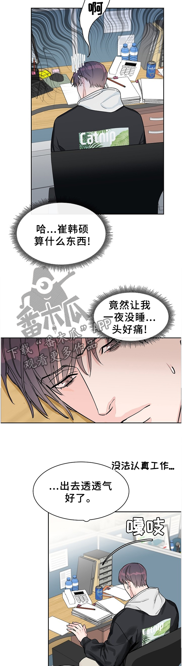 攻陷工作狂 第65话 第2页