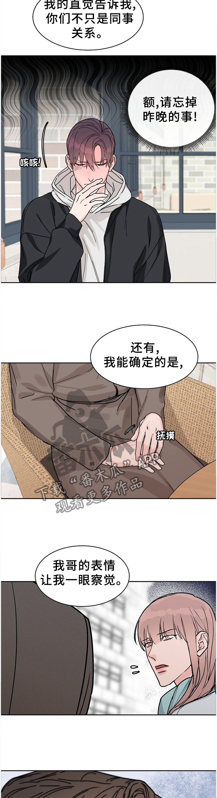 攻陷工作狂 第65话 第11页