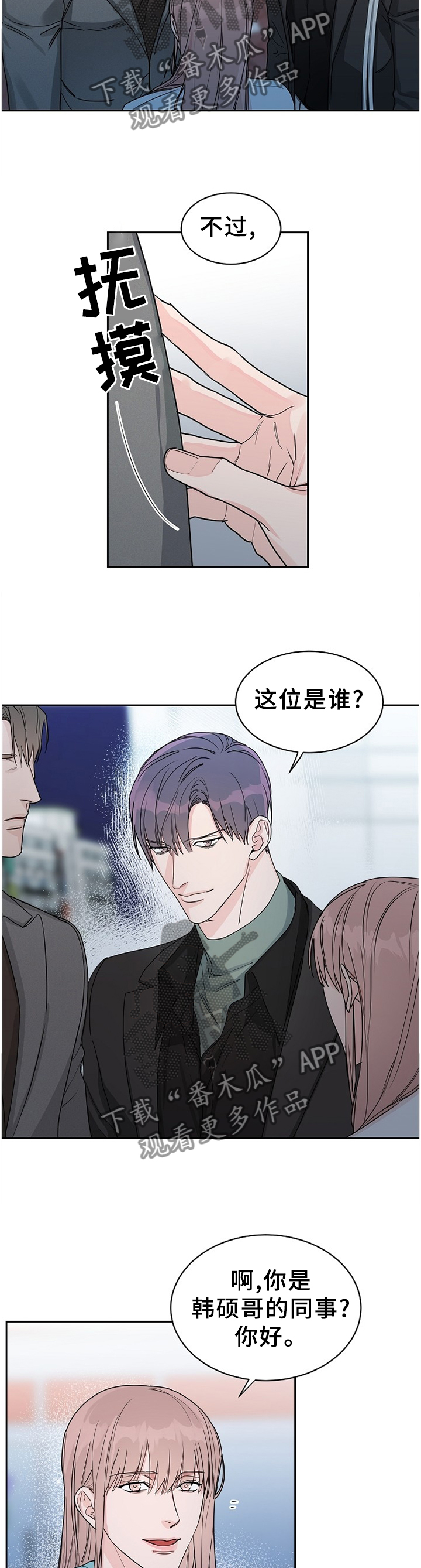 攻陷工作狂 第64话 第2页