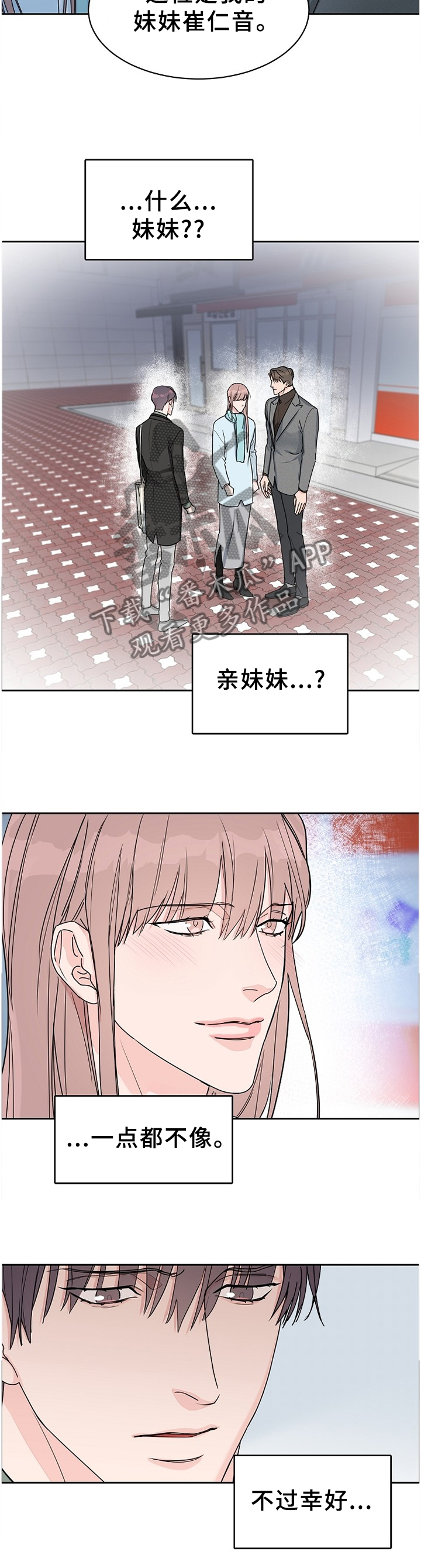 攻陷工作狂 第64话 第4页