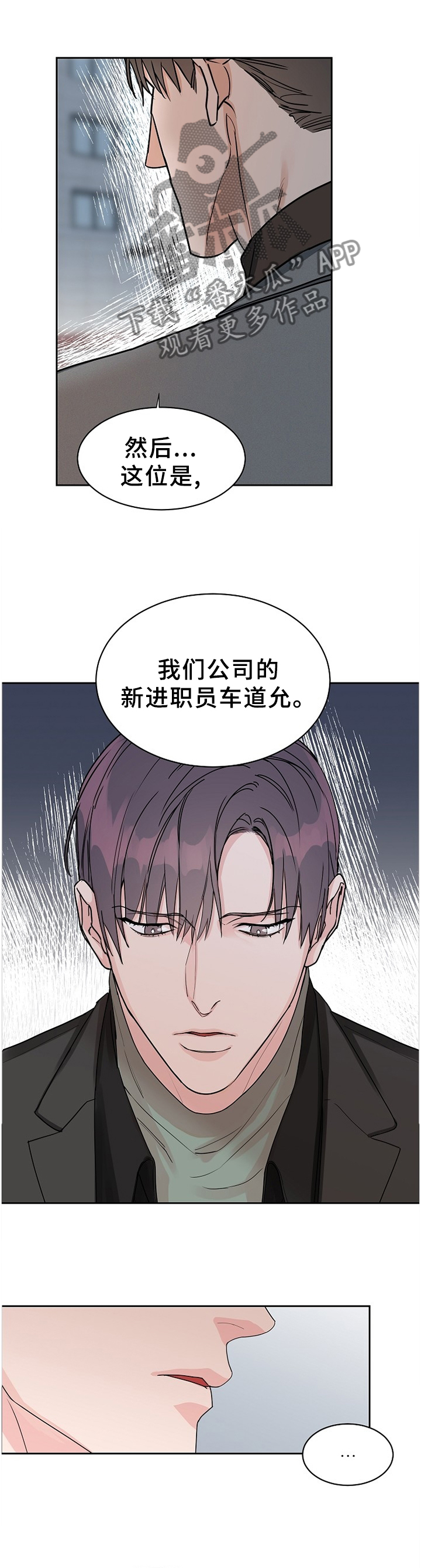 攻陷工作狂 第64话 第5页
