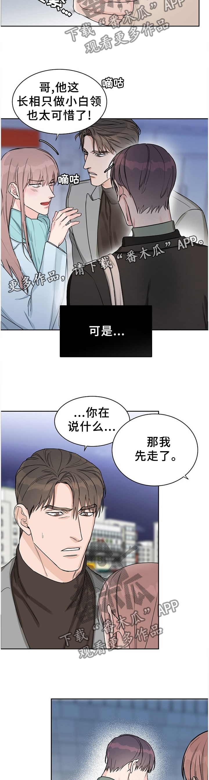 攻陷工作狂 第64话 第7页