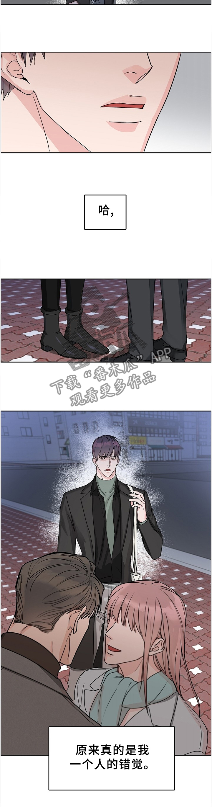 攻陷工作狂 第63话 第11页