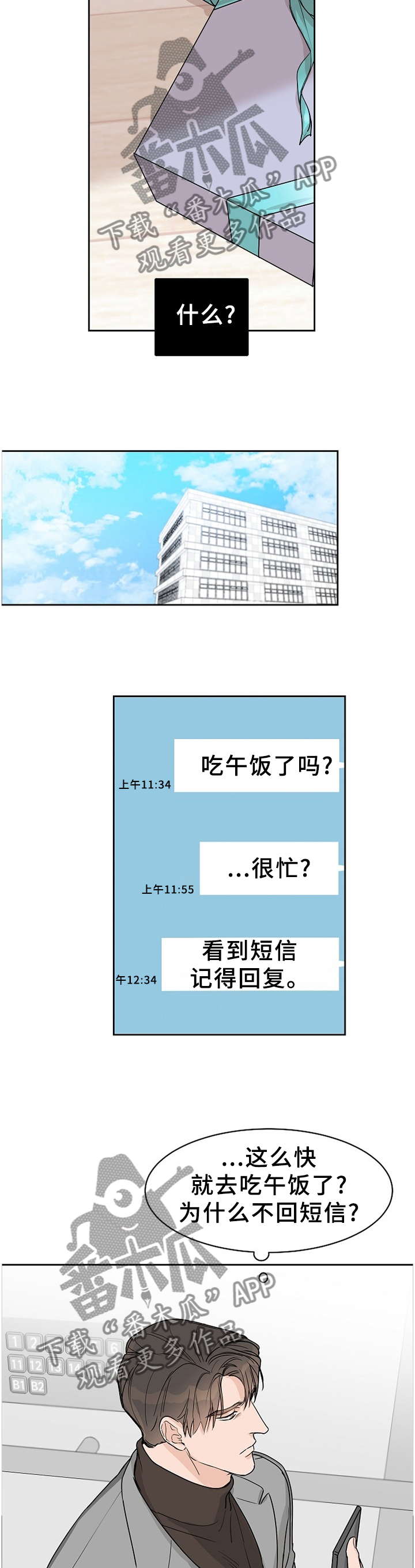攻陷工作狂 第63话 第3页