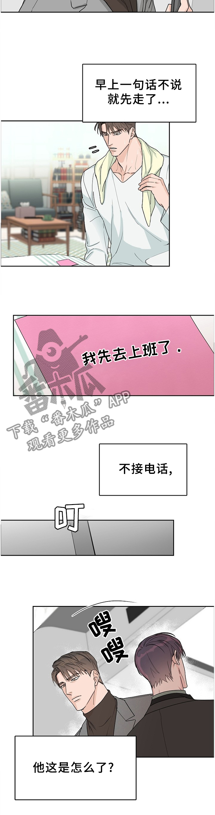 攻陷工作狂 第63话 第4页