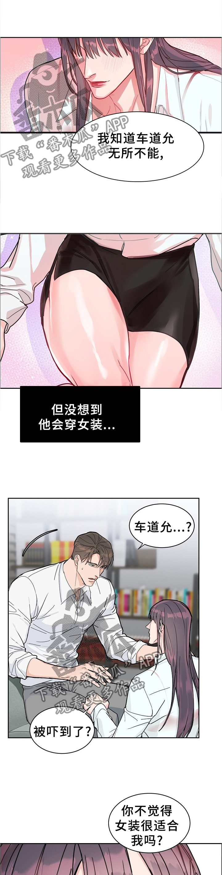 攻陷工作狂 第61话 第11页