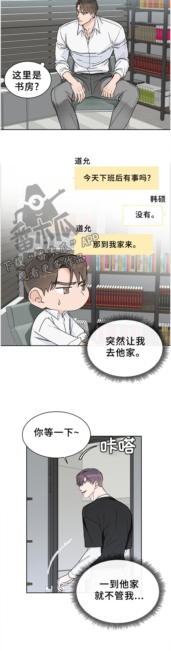 攻陷工作狂 第61话 第6页