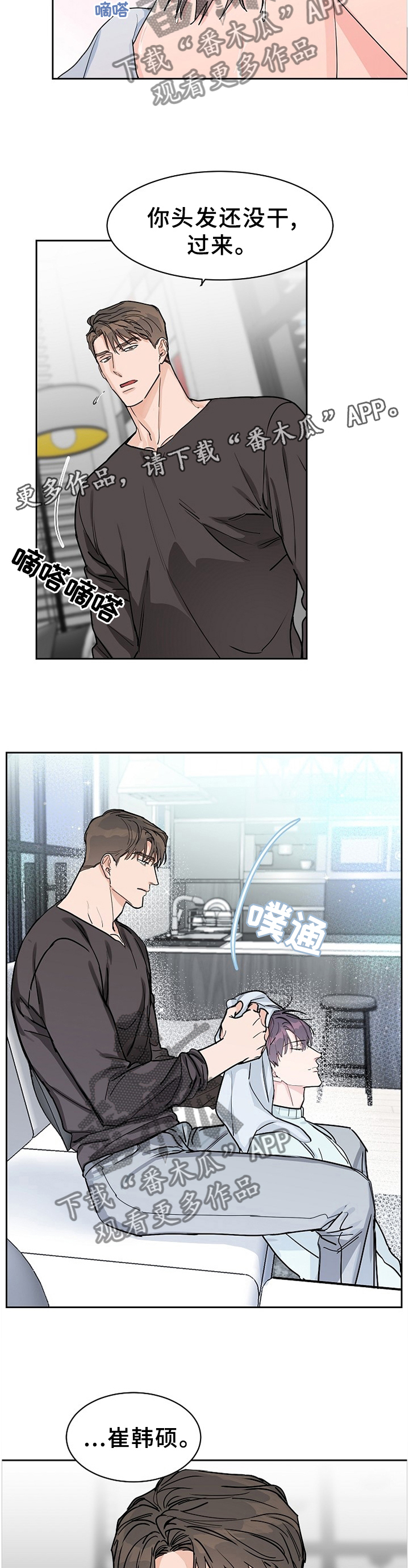 攻陷工作狂 第59话 第7页