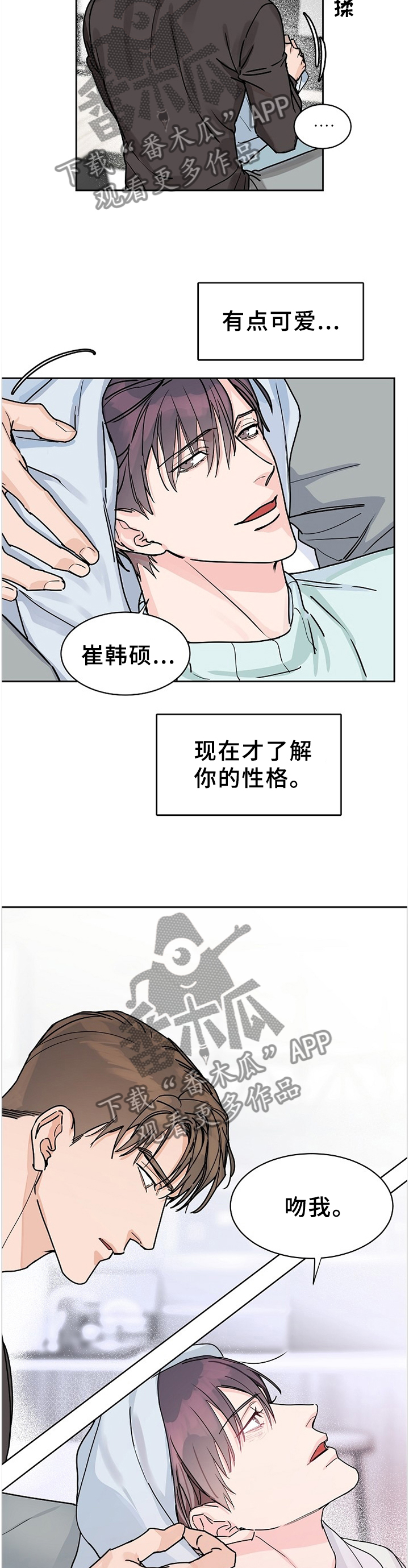 攻陷工作狂 第59话 第9页