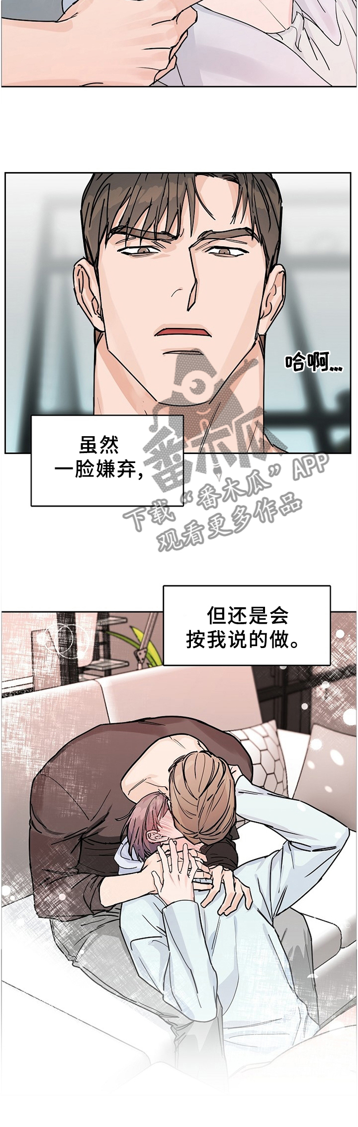 攻陷工作狂 第59话 第10页