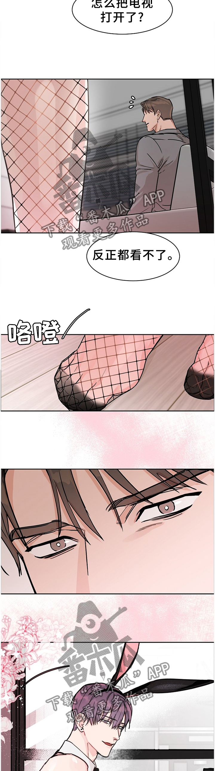 攻陷工作狂 第58话 第5页