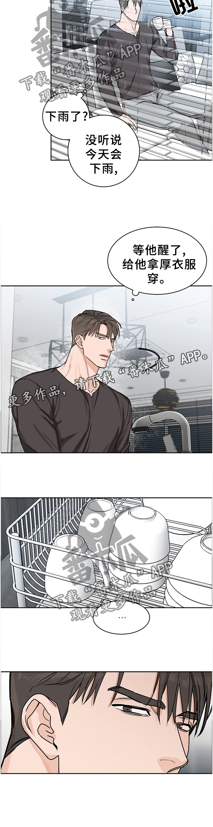 攻陷工作狂 第58话 第10页