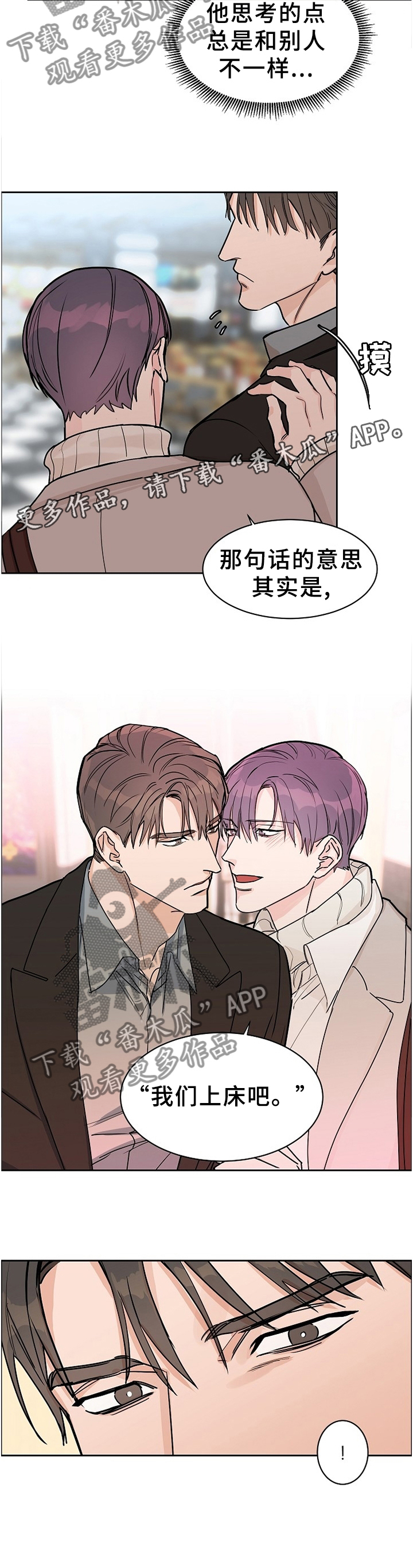攻陷工作狂 第57话 第12页