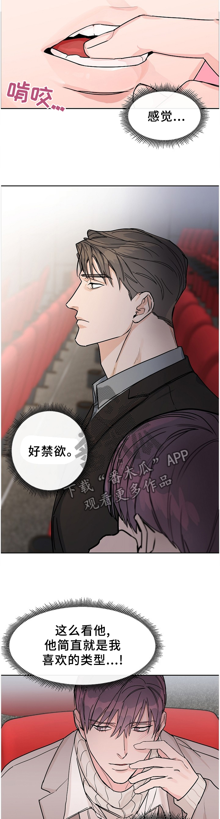 攻陷工作狂 第57话 第5页