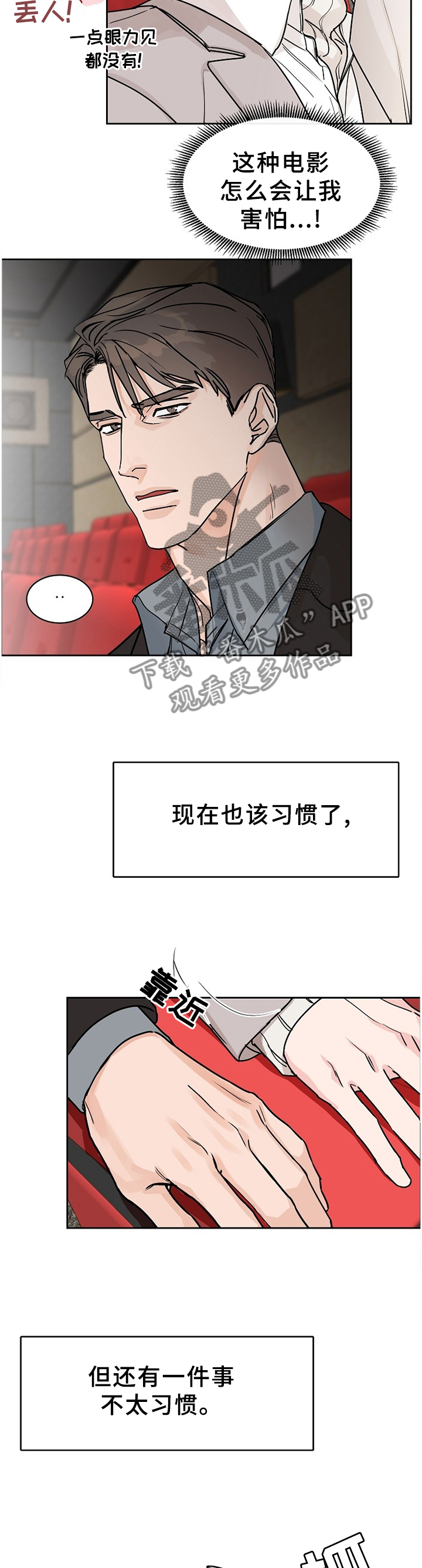 攻陷工作狂 第57话 第8页