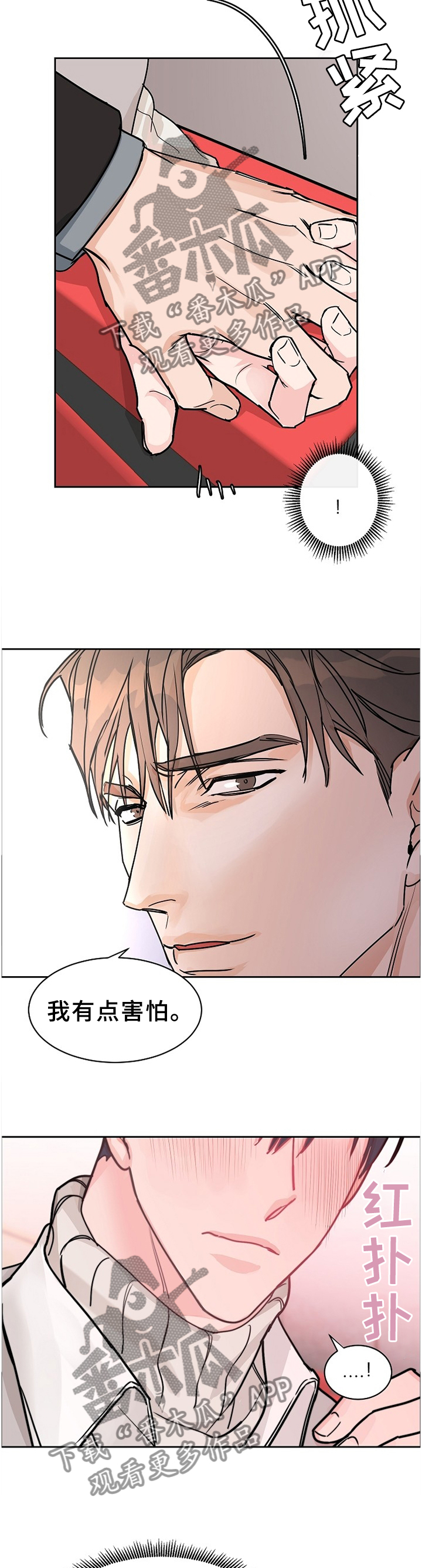 攻陷工作狂 第57话 第9页