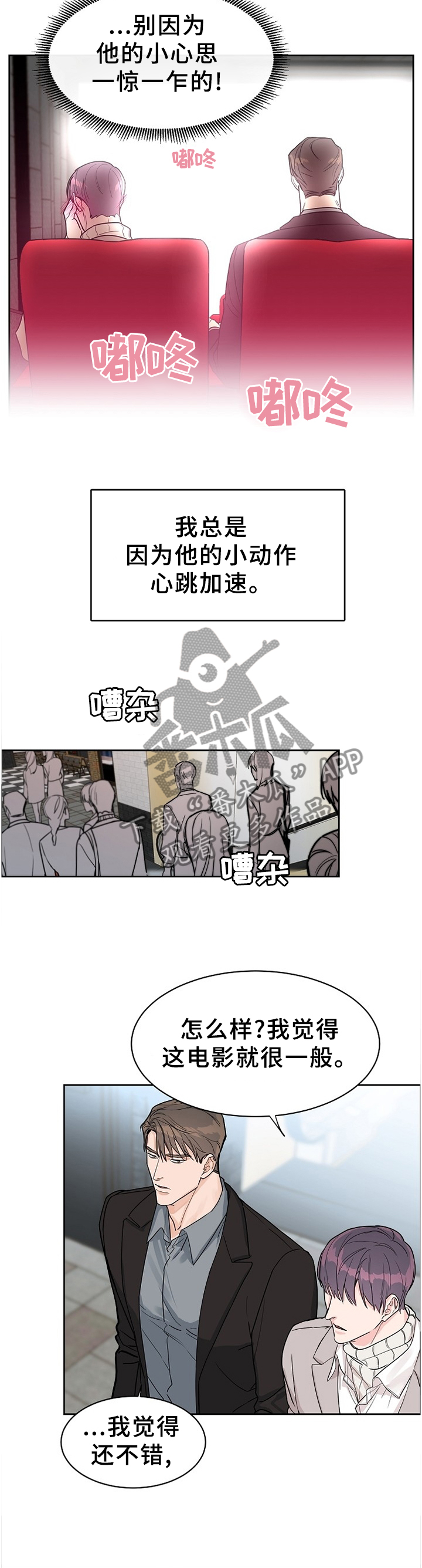 攻陷工作狂 第57话 第10页
