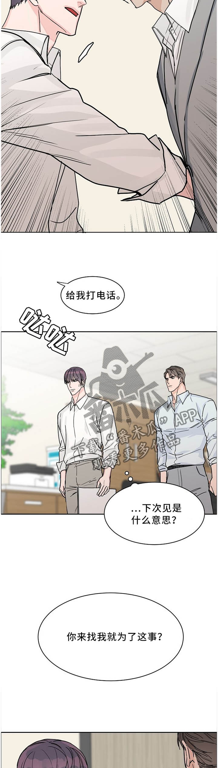 攻陷工作狂 第56话 第2页