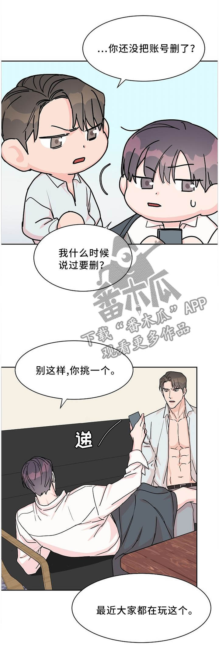 攻陷工作狂 第56话 第6页