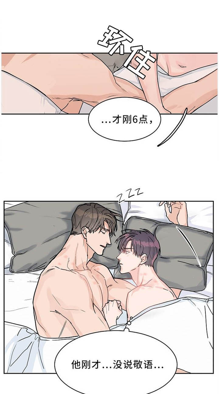 攻陷工作狂 第55话 第2页