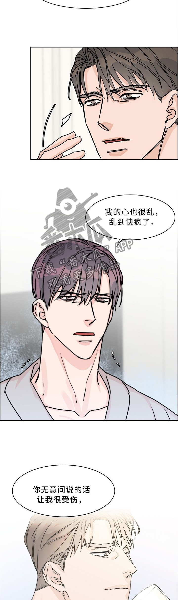 攻陷工作狂 第53话 第7页